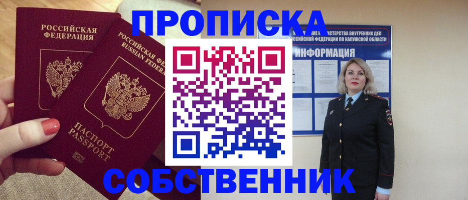 временная регистрация для школы в Белёве